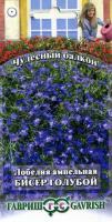 Гавриш Лобелия ампельная Бисер голубой 0,05 г