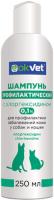 Шампунь OKVET профилактический с хлоргексидином 0,1%  250мл/АВ1512/ВЗ ЧЗ