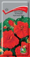 Поиск Настурция Красный блик большая 1г