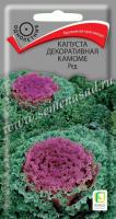 Поиск Капуста декоративная Камоме Ред 10шт 