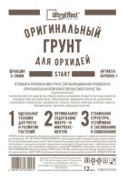 Грунт Оригинальный для Орхидей Ultra Effect+ Start фр.5-30mm 2л (черно-белый пакет)