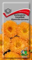 Поиск Календула пацифик Абрикосовая красавица 0,5гр 