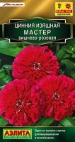 Аэлита Цинния Мастер вишнево-розовая 12шт
