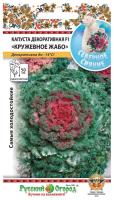НК Капуста декоративная Кружевное жабо F1 смесь 10шт