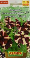 Аэлита Комплиментуния F1 золотая звезда 10шт