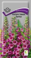 Поиск Наперстянка Зарница 0,1г