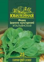 Индау (двурядник, рукола) Итальянская 2г Индау (двурядник, рукола) Итальянская 2г