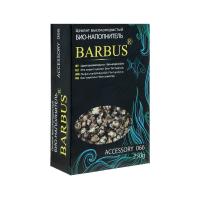 Био-наполнитель для фильтра Цеолит 250г коробка/А066/Салекс