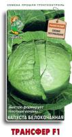 Капуста белокочанная Трансфер F1 0,2г ч/б
