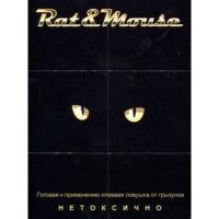 Мыши Клеевая ловушка от крыс РэтМаус большая (1шт) 50шт