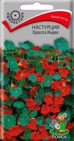 Поиск Настурция Красота Индии 1гр