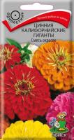 Поиск Цинния Калифорнийские Гиганты Смесь окрасок 0,4г