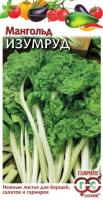 Гавриш Мангольд Изумруд 2,0г