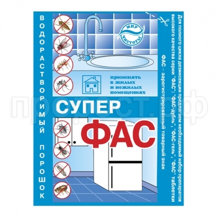 ФАС-Супер бытовой 10гр 100шт