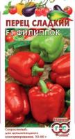 Перец сладкий Филиппок F1 15шт