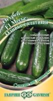Огурец Месье Оливье салатный F1 10 шт