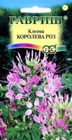 Гавриш Клеома Королева роз 0,2 г