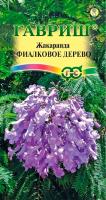Жакаранда Фиалковое дерево 3шт  Жакаранда Фиалковое дерево 3шт