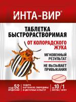 Инта-вир 8гр Таблетка (от колорадского жука) 600шт