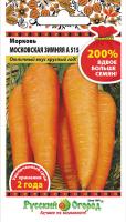 НК Морковь Московская зимняя А515 4г (200% NEW)