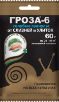 ГРОЗА-6 пакет 60гр 100шт ЗАС