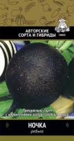 Редька Ночка 2г
