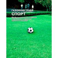 Сембат XXXL ГАЗОН.Спорт 15г