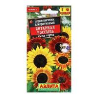 Аэлита Подсолнечник декоративный Янтарная россыпь, смесь сортов 0,5г