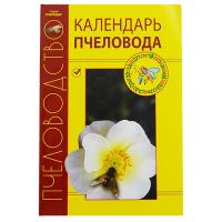 Пчелы Книга "Календарь пчеловода"/Агробиопром
