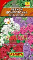 Аэлита Левкой карликовый Дюймовочка смесь окрасок 0,1г