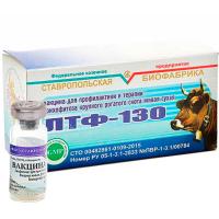 Вакцина ЛТФ-130 против трихофитии КРС 1фл=40доз СБФ