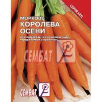 Морковь Королева осени 10г  Морковь Королева осени 10г