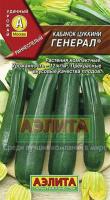 Аэлита Кабачок цуккини Генерал 1г