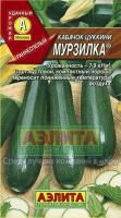 Аэлита Кабачок цуккини Мурзилка 1г