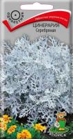 Поиск Цинерария Серебряная 0,2г