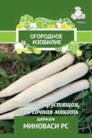 Дайкон Миноваси РС 1г  Дайкон Миноваси РС 1г