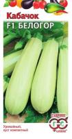 Гавриш Кабачок Белогор F1 2 г