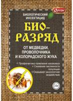 Биоразряд от медведки, проволочника 20гр Биоразряд от медведки, проволочника 20гр