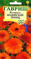 Гавриш Календула Индийский принц 0,3 г