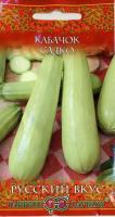 Гавриш Кабачок Садко 2гр