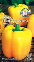 Седек Перец Звезда Востока Золотистая  F1 0,1г
