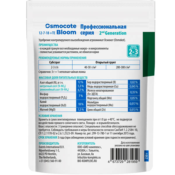 Осмокот Блум 2-3мес 250г пакет 30шт