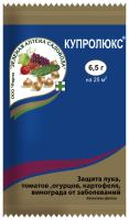 Купролюкс 6,5гр пакет 200шт ЗАС