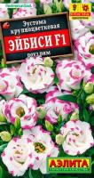 Аэлита Эустома Эйбиси F1 роуз рим крупноцветковая махровая 5шт 