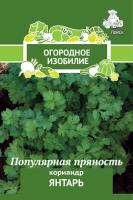 Кориандр Янтарь 3г  Кориандр Янтарь 3г