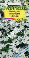 Гавриш Незабудка Виктория Альпийская белая 0,03г