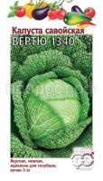 Капуста савойская Вертю 1340 0,2г