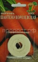 Морковь на ленте Шантенэ Королевская 8м Морковь на ленте Шантенэ Королевская 8м