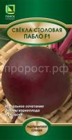 svekla_stolov_pablo svekla_stolov_pablo
