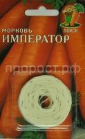 Морковь на ленте Император 8м Морковь на ленте Император 8м